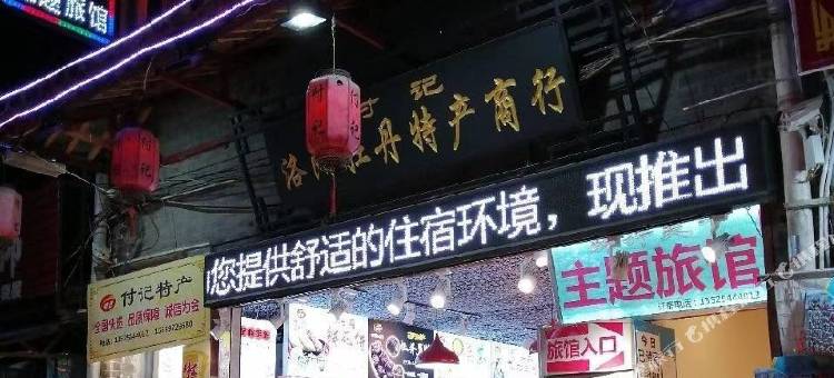洛阳驿行天下旅馆(丽景门十字街店)图片