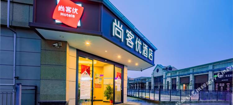 尚客优酒店(武汉同济医院中法新城店)图片