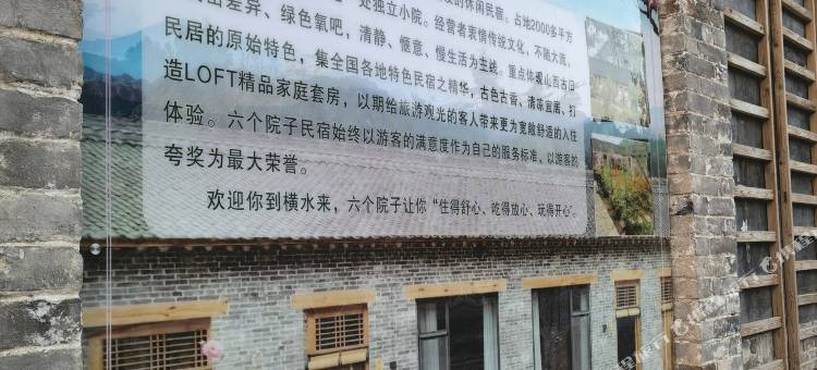 六个院子图片