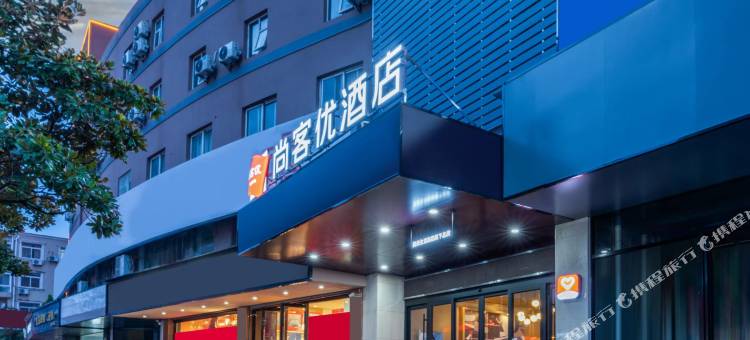 尚客优酒店(铜陵财富广场店)图片