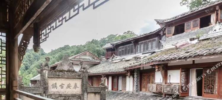 青城后山秋藏叁时民宿(泰安古镇店)图片