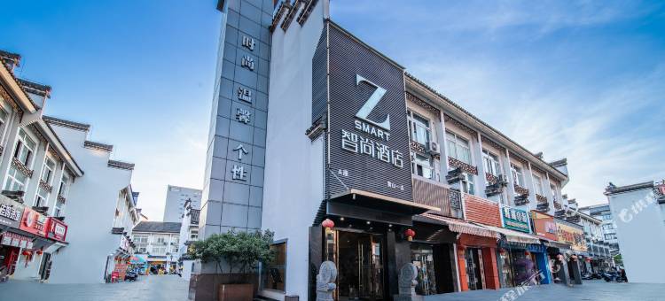 Zsmart智尚酒店(黄山屯溪老街一店)图片