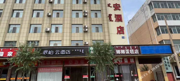 如家派柏云酒店(包头东站人民公园店)图片