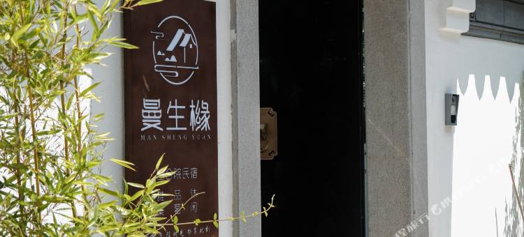 溧阳曼生櫞四合院民宿(天目湖景区店)图片