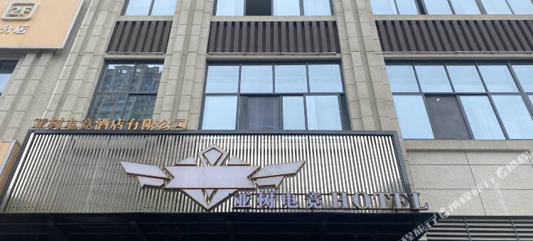 亚树电竞酒店(江油店)图片