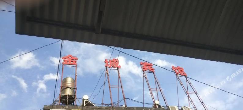 滕州金城宾馆图片