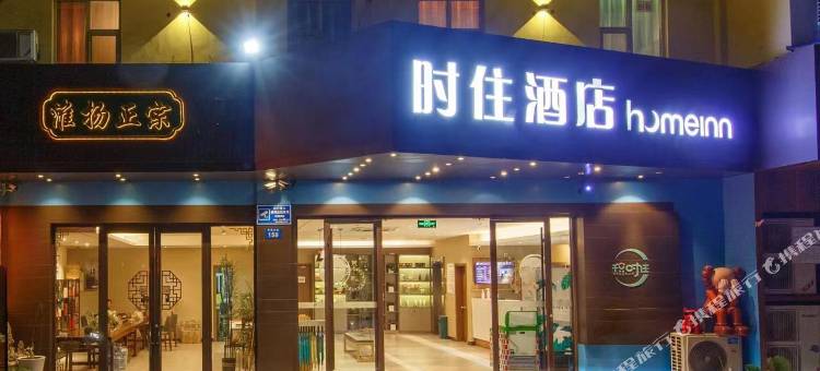 时住酒店(常州淹城万达广场店)图片
