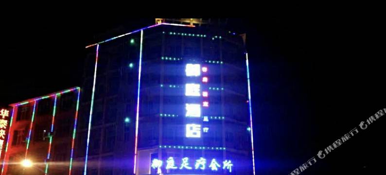 罗平御庭酒店(太液湖公园博物馆店)图片