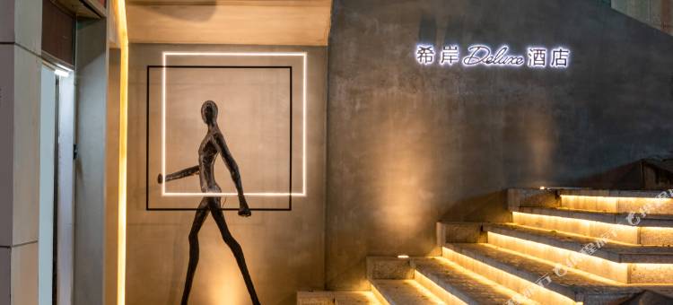 广州中山医东山口地铁站希岸Deluxe酒店图片