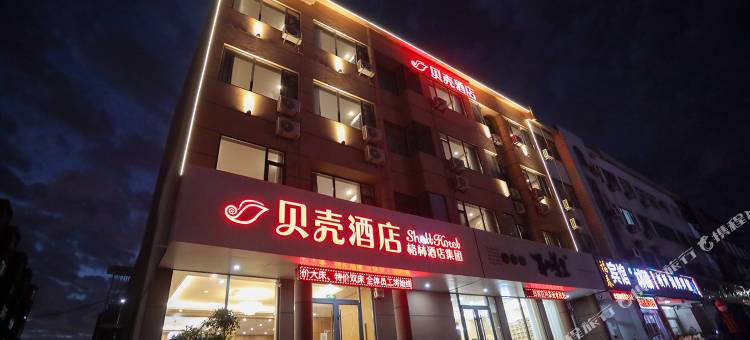 贝壳酒店(日照海滨二路店)图片