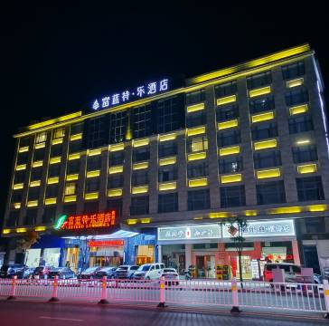 富蓝特·乐酒店(慈利店)