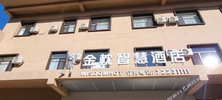 金枕智慧酒店(嘉陵江路店)图片