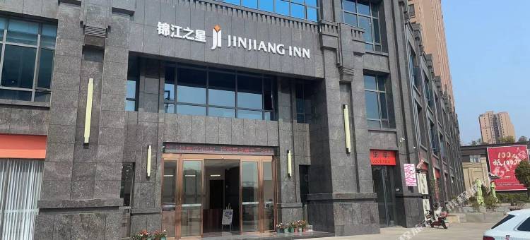锦江之星(郴州嘉禾1号公馆店)图片