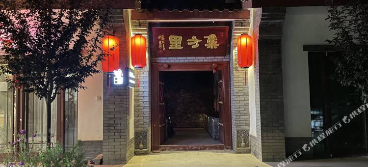 集方里丨宋氏美学庭院民宿(张掖西站店)图片