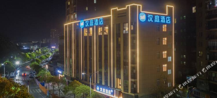 汉庭酒店(乐平东湖公园店)图片