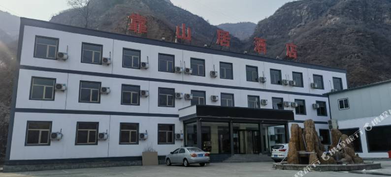 野三坡靠山居酒店图片