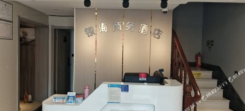 舟山银海宾馆图片