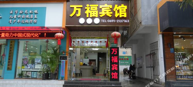 西双版纳万福宾馆图片