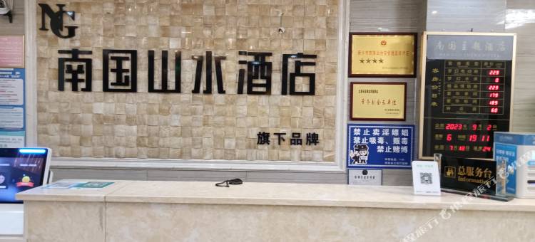 南国山水酒店(获嘉汽车站店)图片