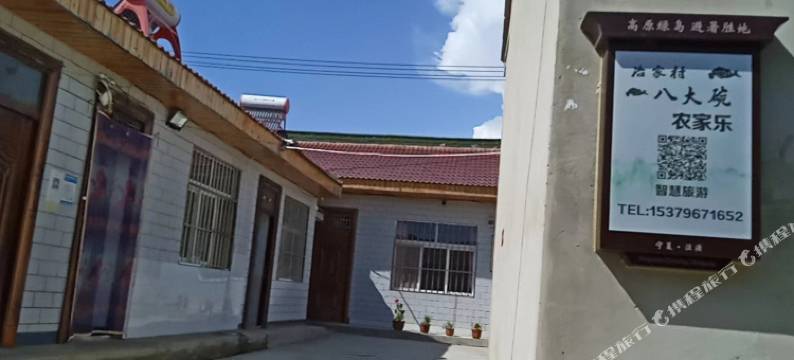 八大碗民宿图片