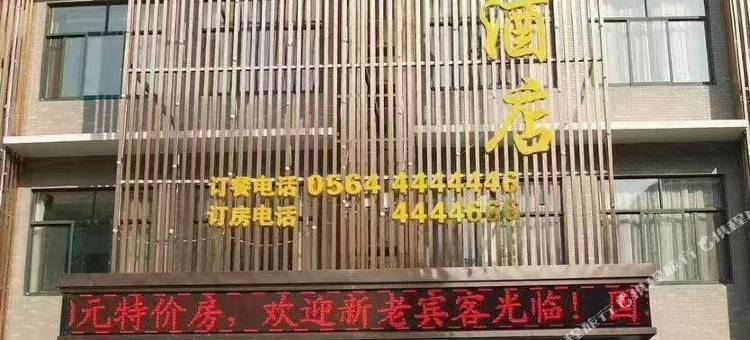 国瑞精品酒店(寿县古城墙店)图片