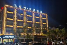 希悦众禾酒店（临沧高铁站店）酒店图片