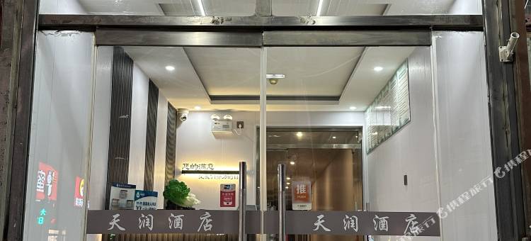 北京天润酒店图片