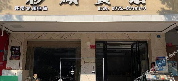 彩凤宾馆图片