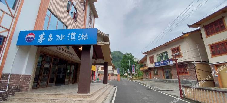 道真仡杉印象假日酒店图片