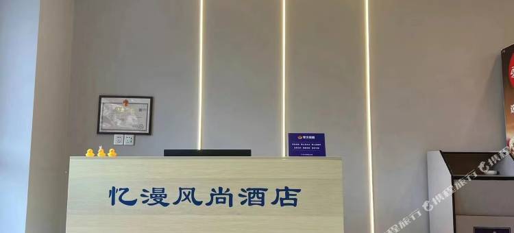 忆漫风尚酒店(五邑大学店)图片
