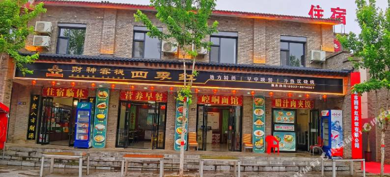 财神客栈(崆峒山古镇游客中心店)图片