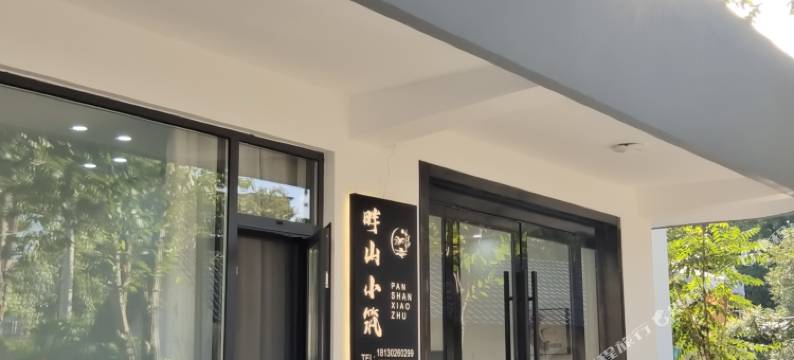 泾县畔山小筑民宿(鱼鳞坝店)图片