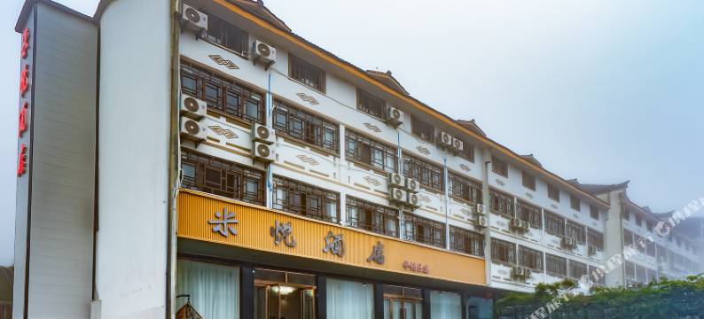 米悦酒店图片