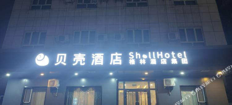 贝壳酒店(乌鲁木齐米东通汇二手车市场店)图片