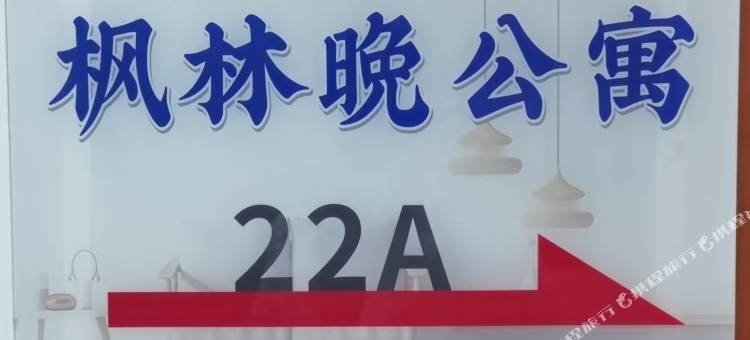 南京诺枫公寓(金轮大厦店)图片