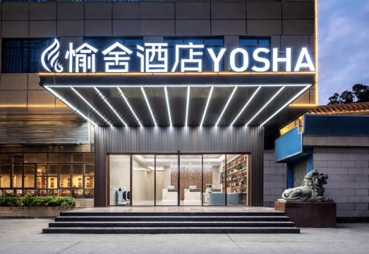 愉舍酒店（广州白云站聚龙地铁站店）外景图
