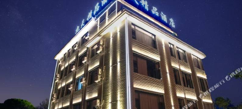 曲靖九天精品酒店图片