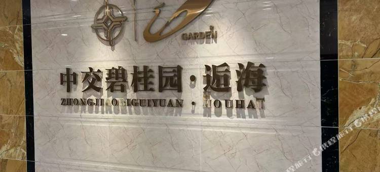 温暖小筑海景民宿(秦皇小巷金梦海湾店)图片