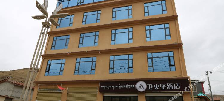 久治卫央坚酒店图片
