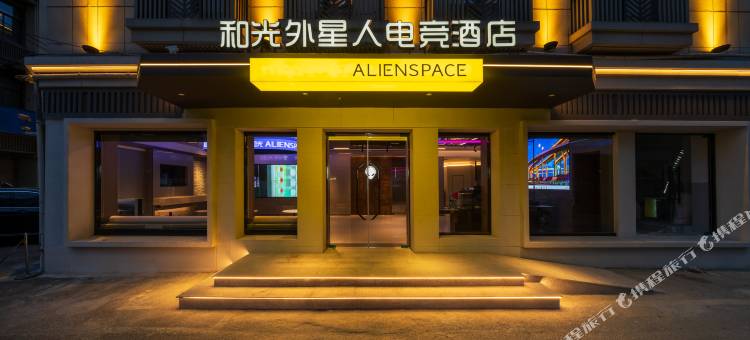 和光·ALIENSPACE外星人电竞酒店(南京颐和路青春广场地铁站店)图片
