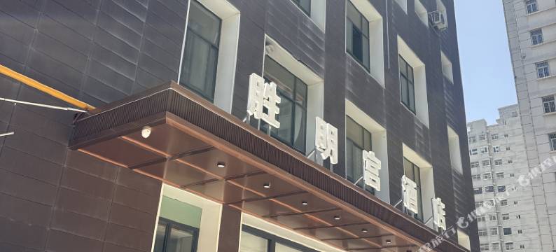 胜明宫酒店图片