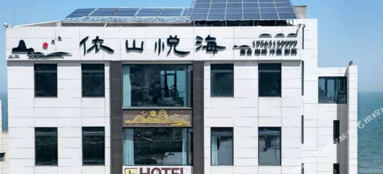 依山悦海民宿(金石湾艺术园区店)图片