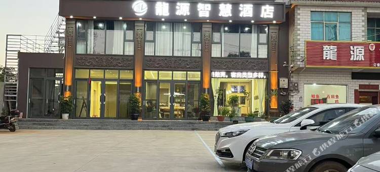 龍源智慧酒店图片