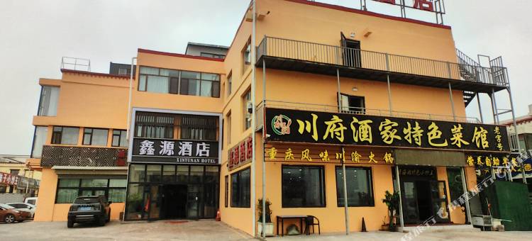 青海湖鑫源酒店图片