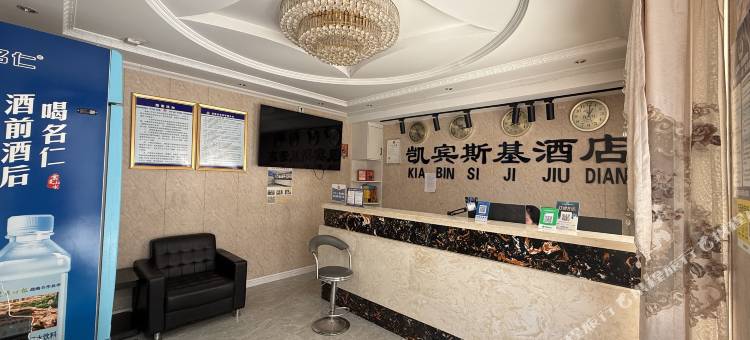 凯宾斯基酒店(商水章华台路中英文学校店)图片