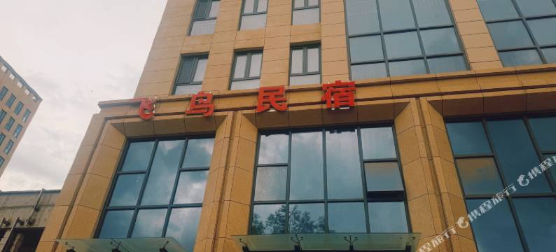 飞鸟民宿图片