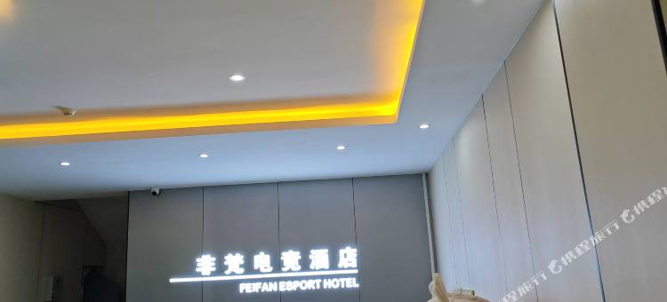 非梵电竞酒店图片