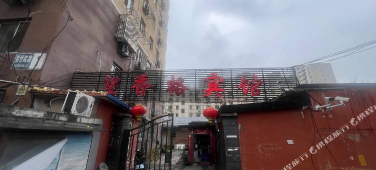 望香格宾馆图片