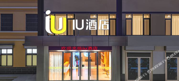 IU酒店(济南山东艺术设计学院店)图片