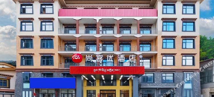 尚客优酒店(日喀则亚东县店)图片